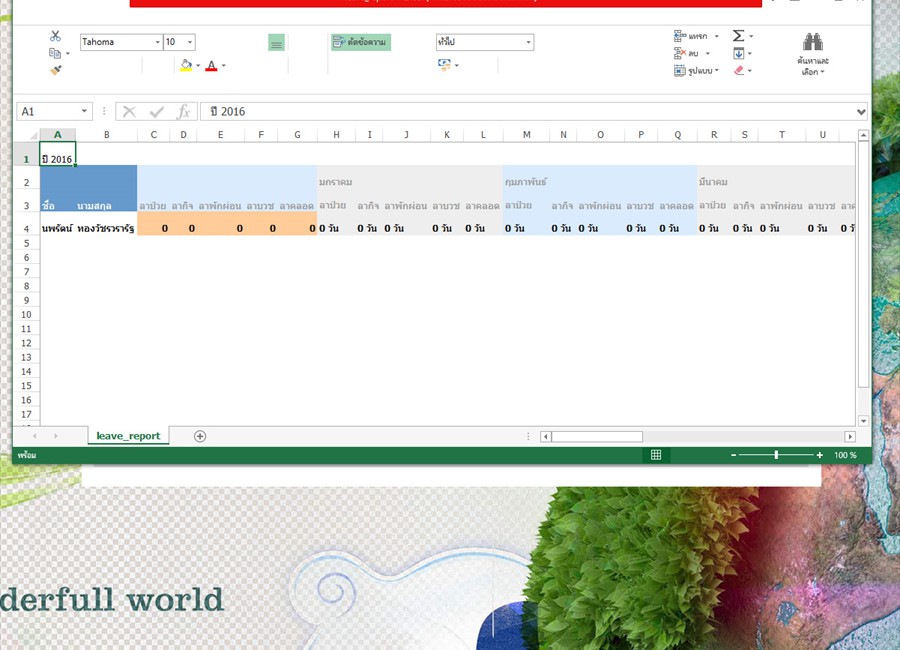รายงานส่งออก สามารถบันทึกออกเป็นไฟล์ Excel   ได้